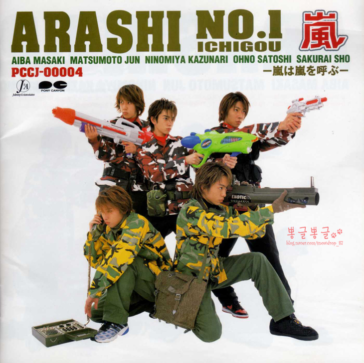 1st album ARASHI No.1 嵐は嵐を呼ぶ : 네이버 블로그