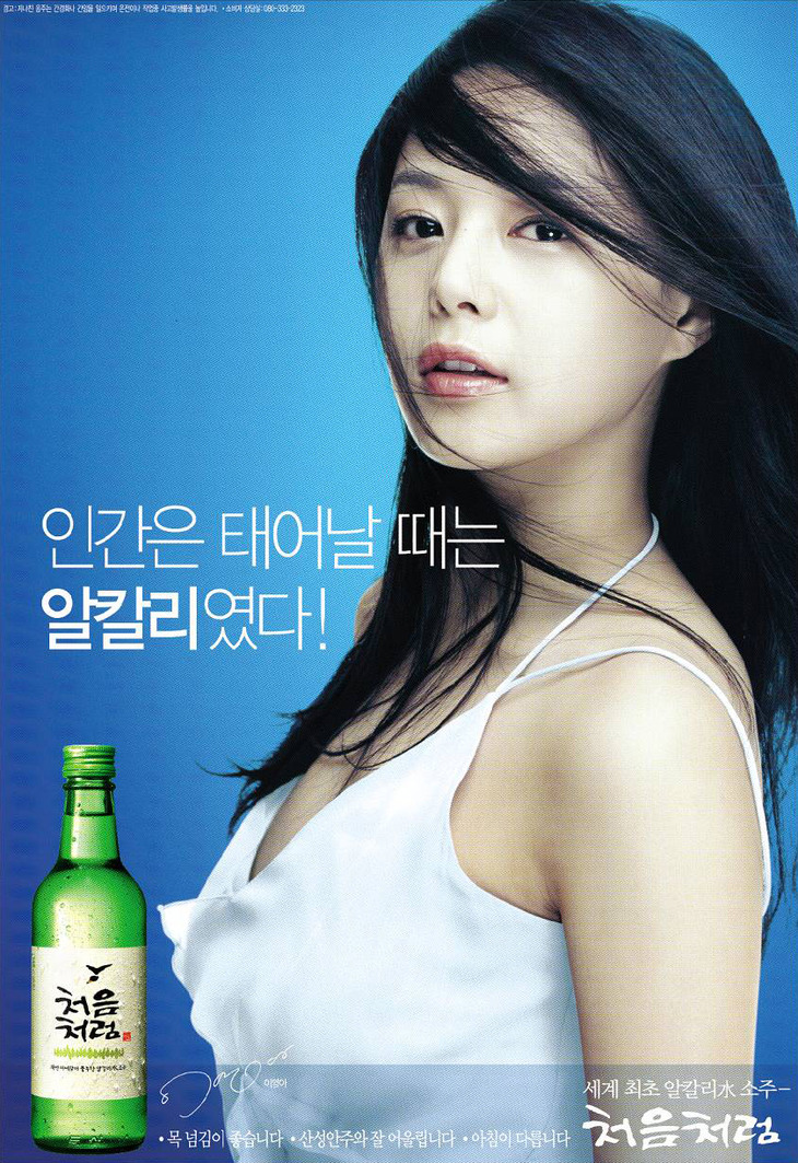 [처음처럼 유이] 처음처럼 소주 광고 모델 유이 : 네이버 블로그