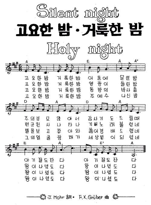 Silent Night Holy Night 고요한 밤 거룩한 밤 네이버 블로그