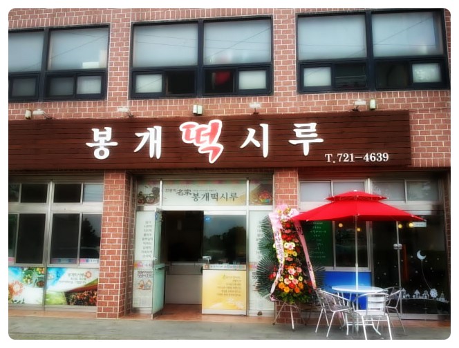 떡시루 이미지