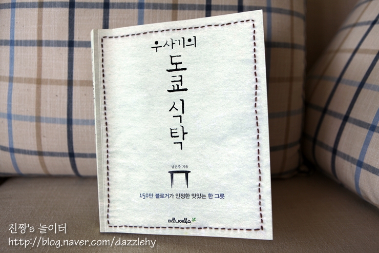 우사기의 도쿄 식탁 - YES24