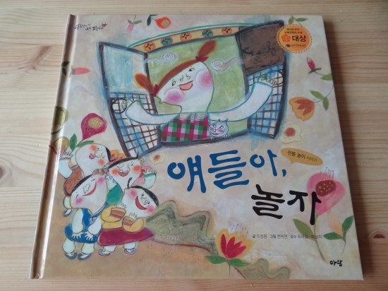 [꼬마피카소]얘들아, 놀자/전통 놀이 이야기 : 네이버 블로그