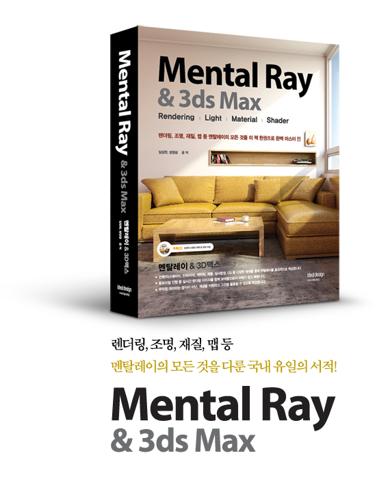 mental ray 3ds max 2018