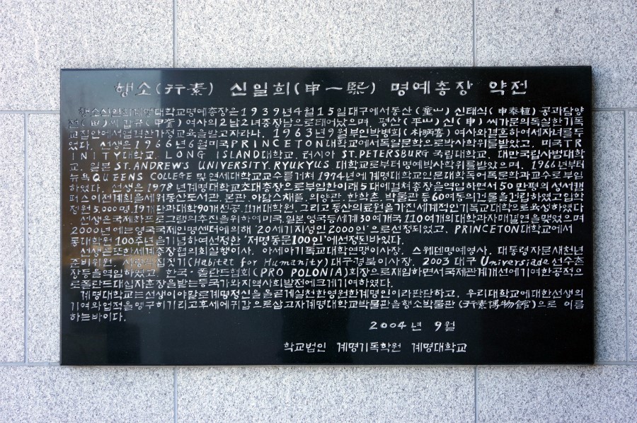 계명대학교 성서캠퍼스행소박물관