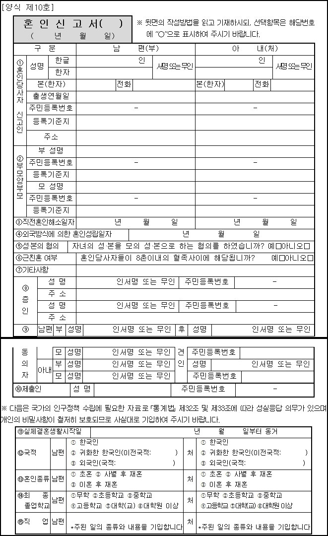 혼인신고서양식-출생신고서양식 작성방법및 무료다운 제공 : …