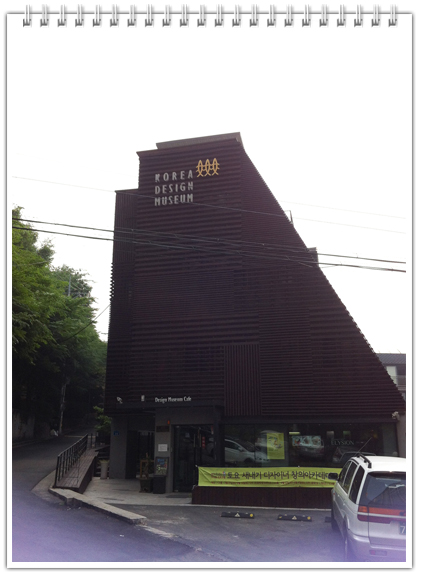 디자인코리아뮤지엄