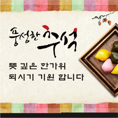 추석이미지 한가위 추석인사말 추석 한가위문자 모음