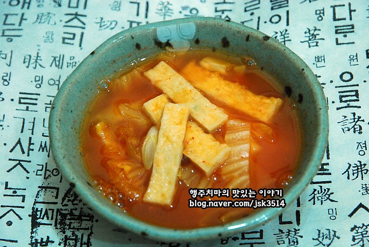 김치어묵국