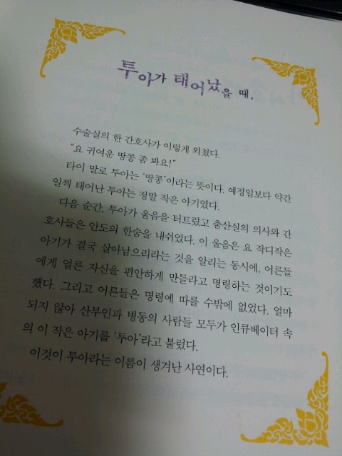투아와 코끼리 폰폰 회원리뷰 - 예스24
