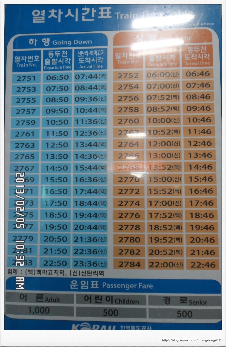 경원선 (동두천~신탄리,백마고지역) 동두천역 열차시간표 : 네이버 블로그
