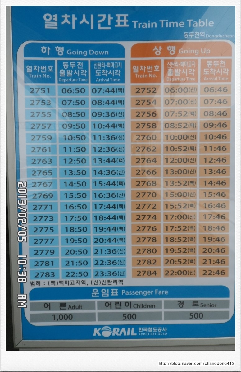 경원선 (동두천~신탄리,백마고지역) 동두천역 열차시간표 : 네이버 블로그