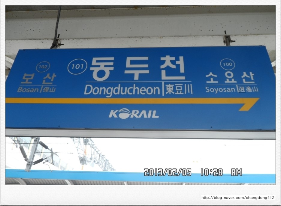 경원선 (동두천~신탄리,백마고지역) 동두천역 열차시간표 : 네이버 블로그