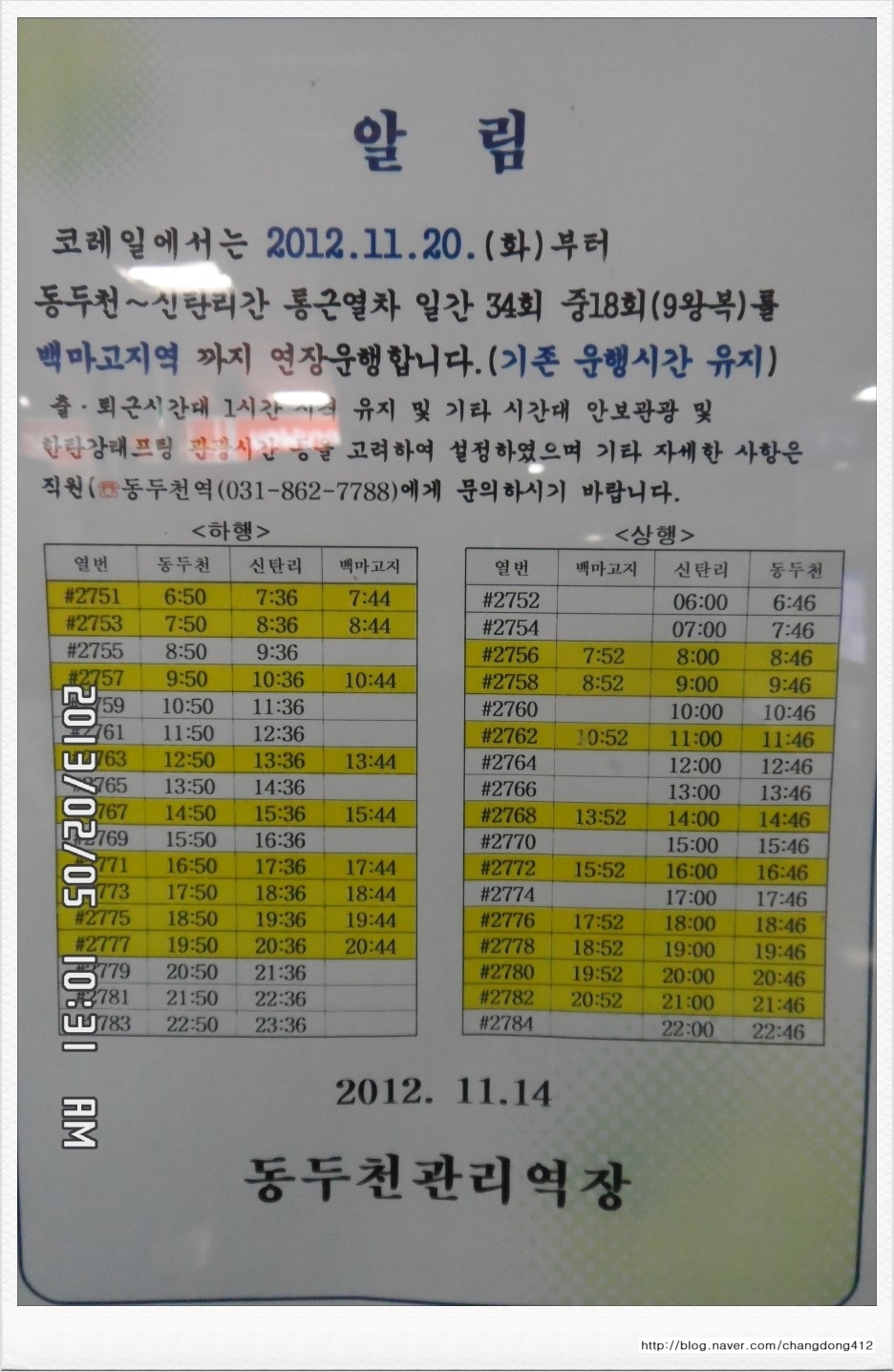 경원선 (동두천~신탄리,백마고지역) 동두천역 열차시간표 : 네이버 블로그