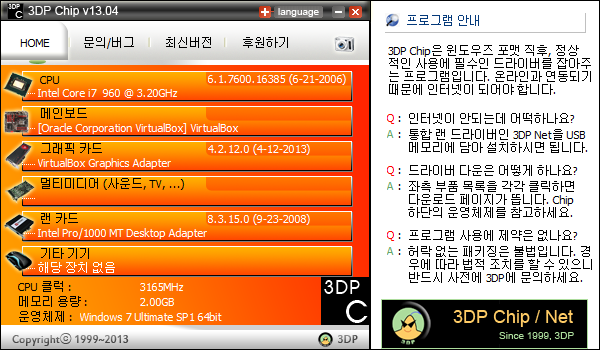 3DP Chip 23.07 downloading