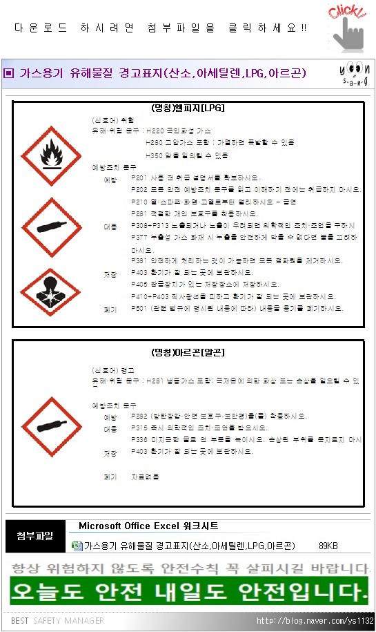 가스용기 유해물질 경고표지(산소,아세틸렌,LPG,아르곤) 네이버 블로그