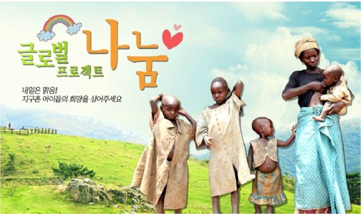 글로벌 프로젝트 나눔