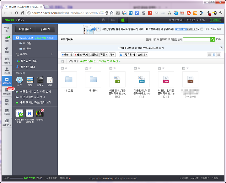 클라우드 오피스가 뭔데 편리해? - 블로그