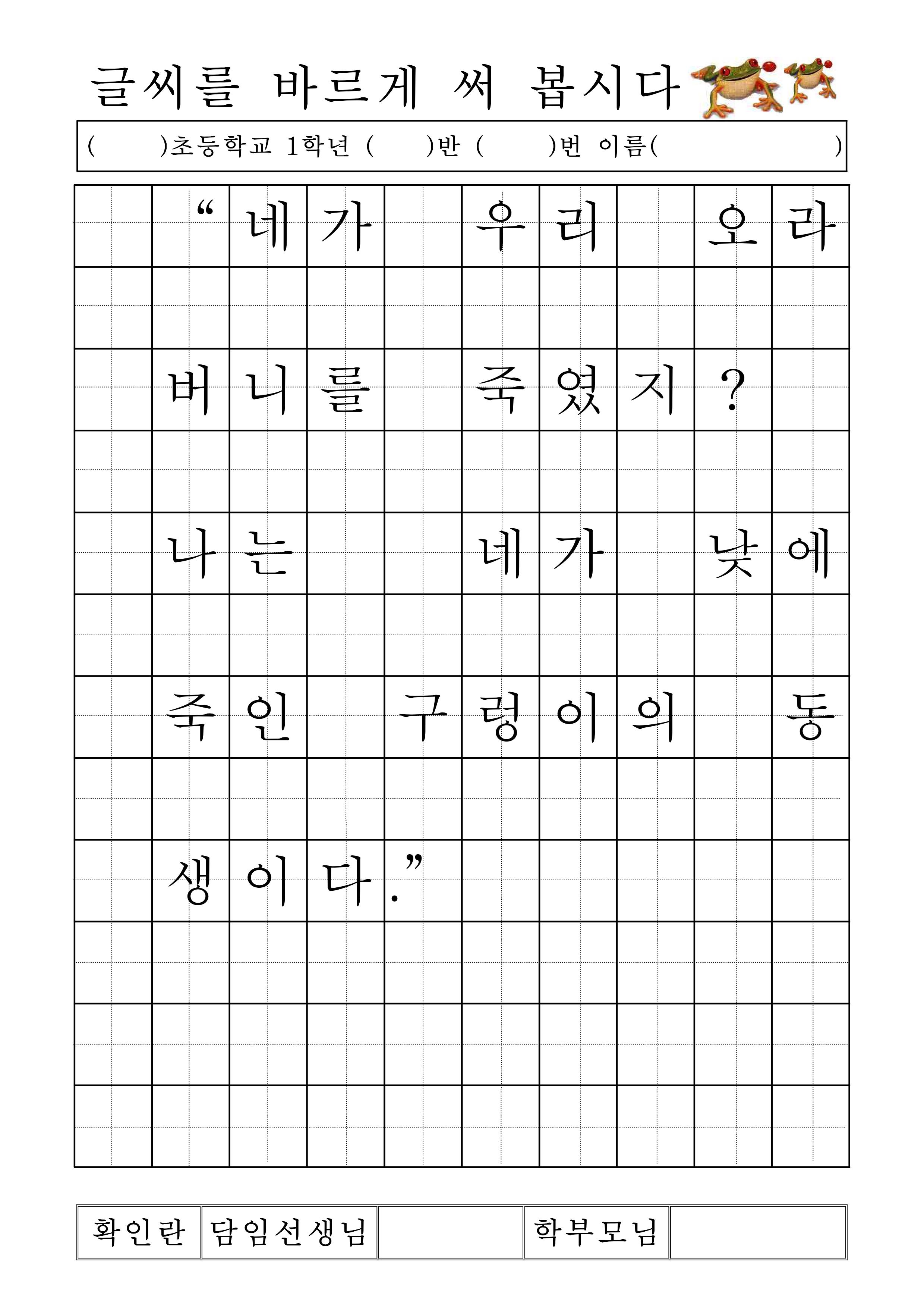 예쁜 글씨쓰기 연습장양식자료 - 예비초등1학년 : 네이버 블로그