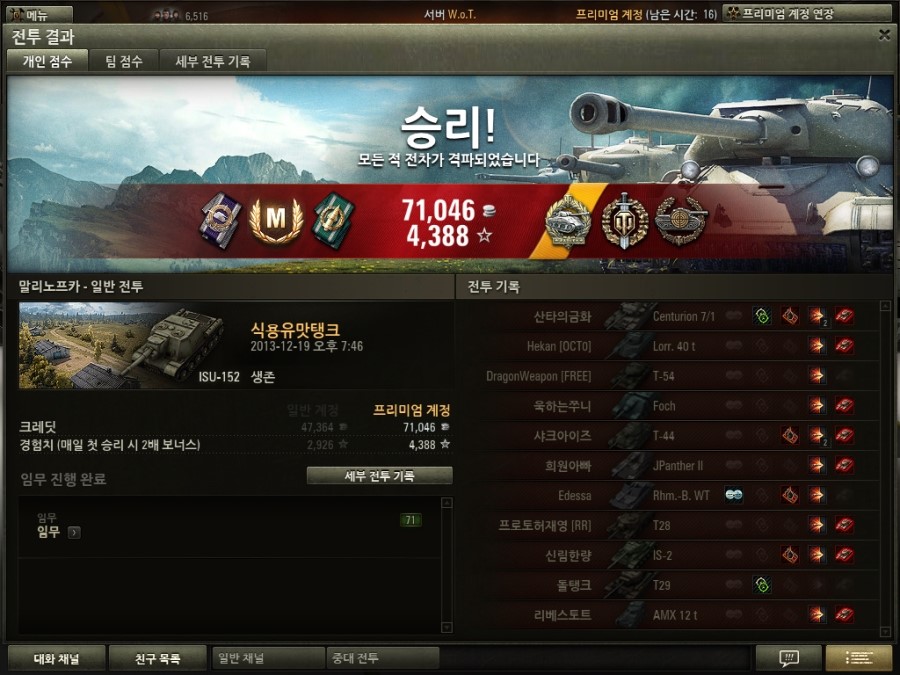 WorldOfTanks_2013-12-19_20-02-03-652.jpg