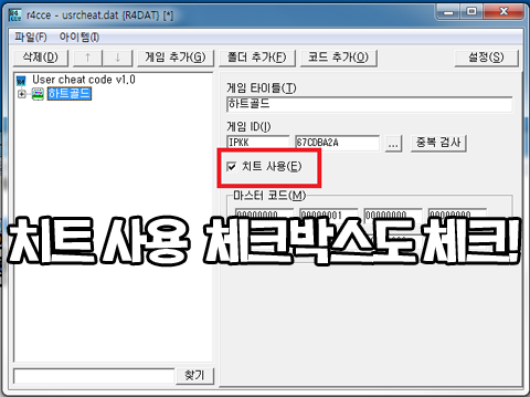 드라스틱 치트코드 추가 수정방법 네이버 블로그