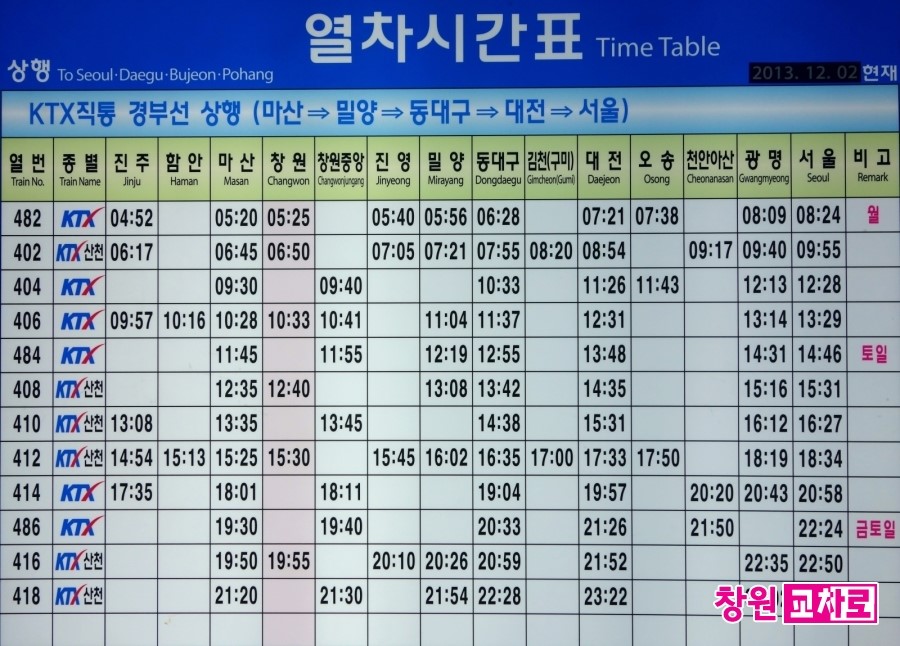 창원역 기차시간표 창원역 Ktx시간표 : 네이버 블로그