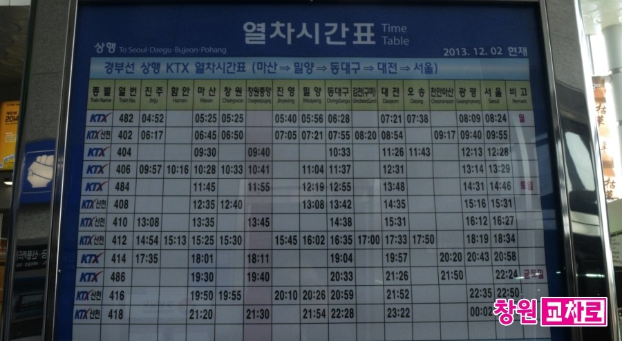 창원중앙역 Ktx 기차 시간표 및 운임요금표 기차표예매 : 네이버 블로그