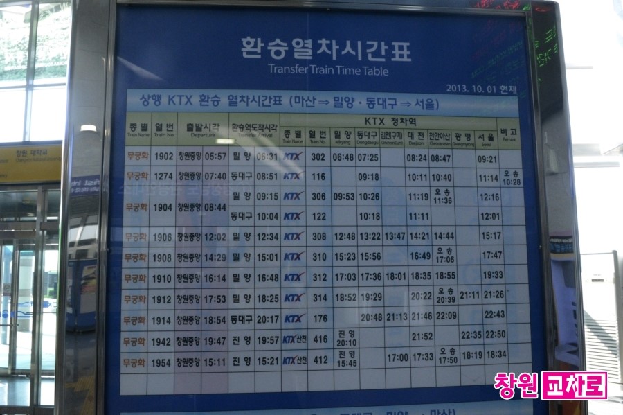 창원중앙역 KTX 기차 시간표 및 운임요금표 기차표예매 : 네이버 블로그 창원중앙역 Ktx 기차 시간표 및 운임요금표 기차표예매 : 네이버 블로그