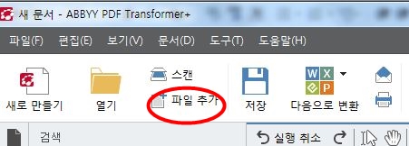 손쉽게 PDF 파일 수정하는법, PDF 수정, 편집 프로그램 : 네이버 블로그