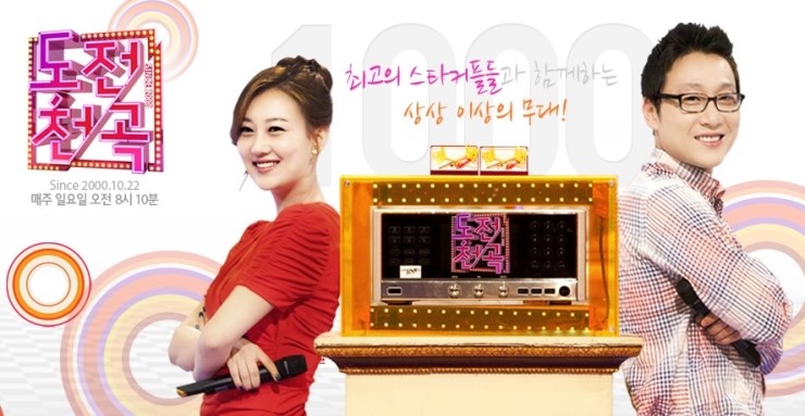 도전1000곡 시즌2