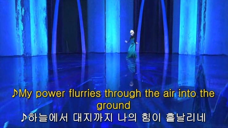 겨울왕국 Let it go 가사! 겨울왕국 노래 가사 한국어로 해석하기! 네이버 블로그