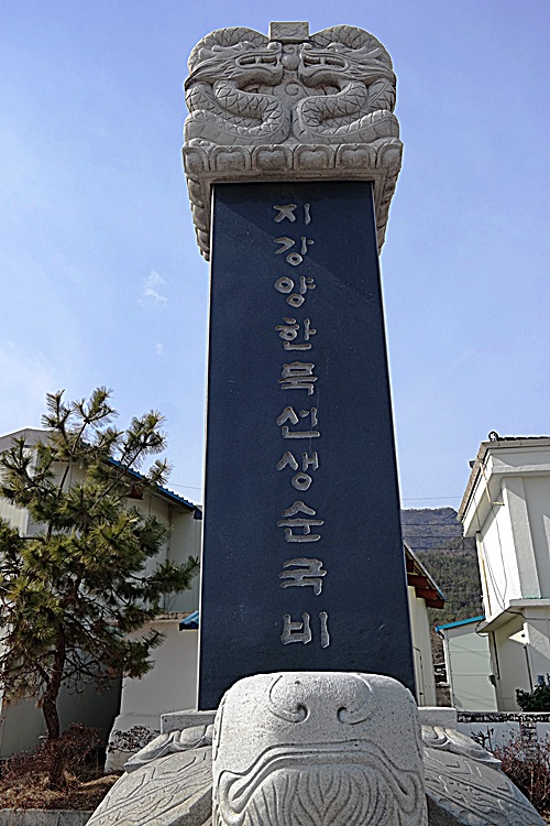 3.1운동 민족대표 33인중 유일하게 옥사한 지강 양한묵선생 해남 생가 다녀오다.