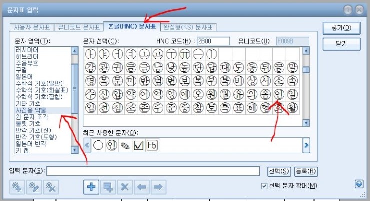 한글문서에서 원문자 인 쓰는 방법 한글 글자겹치기 원문자 인 만들기 네이버 블로그