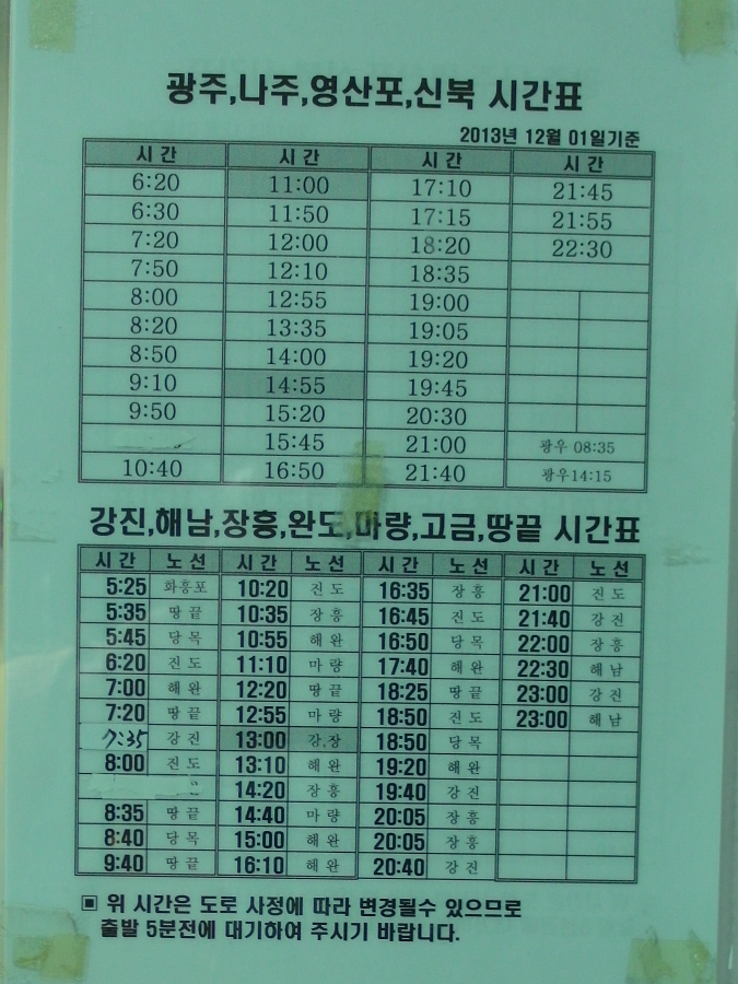 동두천시외버스터미널 시간표. : 네이버 블로그 동두천시외버스터미널 시간표. : 네이버 블로그