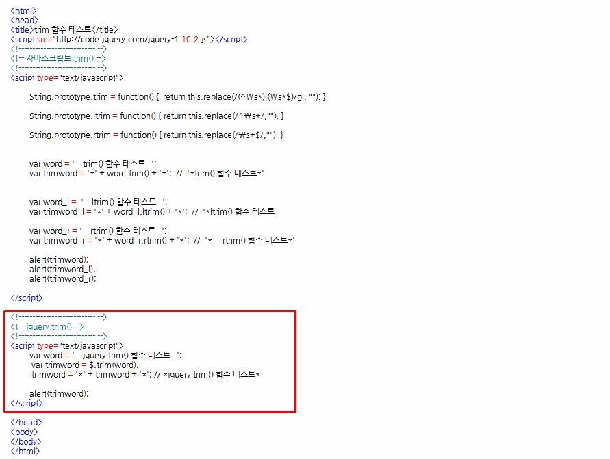 자바스크립트 javascript trim(), rtrim(), ltrim() 공백제거 함수 And jquery trim