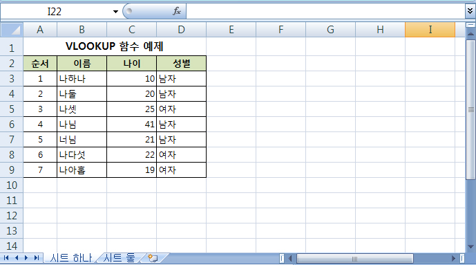 엑셀 Vlookup함수로 다른 시트에 있는 데이터 가져오기 예제 파일 첨부 네이버 블로그