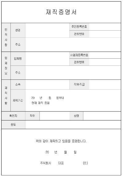 재직증명서 양식 hwp / 워드 / pdf : 네이버 블로그