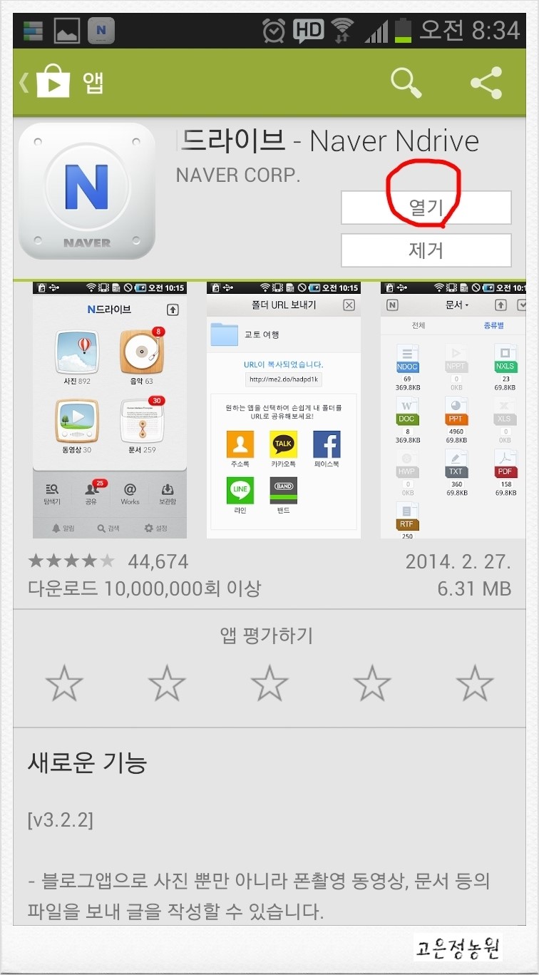 핸드폰 사진, 동영상 컴퓨터로 옮기기, N드라이브 사용하기 : 네이버 블로그 핸드폰 사진, 동영상 컴퓨터로 옮기기, N드라이브 사용하기 : 네이버 블로그