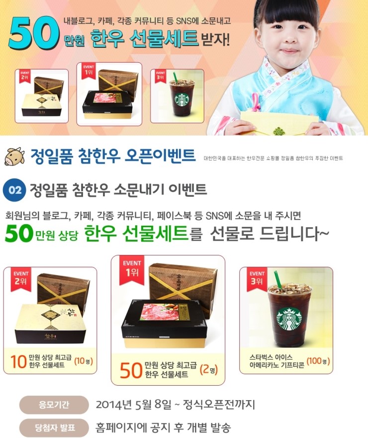 [정일품 참한우] 정일품 참한우 오픈 이벤트 - 소문내기 이벤트 : 클리앙