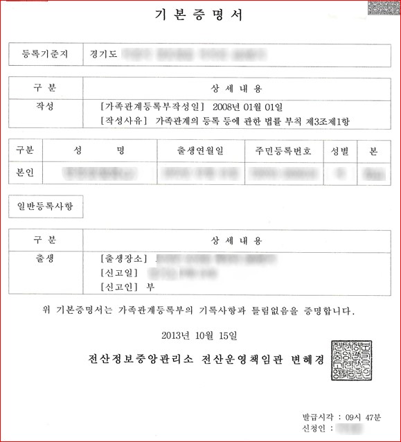 가족관계 증명서, 기본증명서 영문번역 양식 /서식 다운로드 : 네이버 블로그 가족관계 증명서, 기본증명서 영문번역 양식 /서식 다운로드 : 네이버 블로그