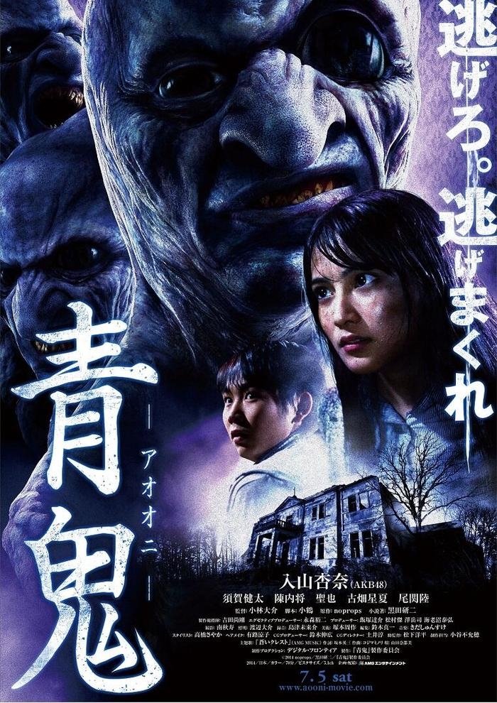 ao oni movie