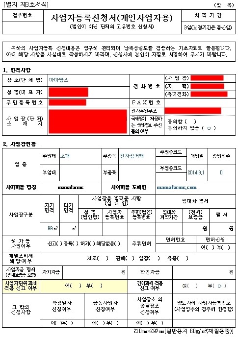 7.2 사업자등록 사업자등록 신청서 작성법 : 네이버 블로그 7.2 사업자등록 사업자등록 신청서 작성법 : 네이버 블로그