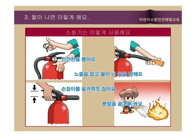 소방안전교육자료 네이버 블로그