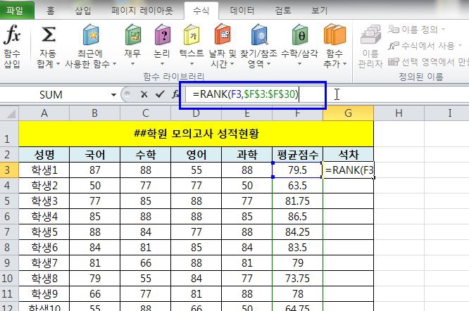 엑셀 Rank 함수 사용법 랭크 함수로 순위 구하기 네이버 블로그