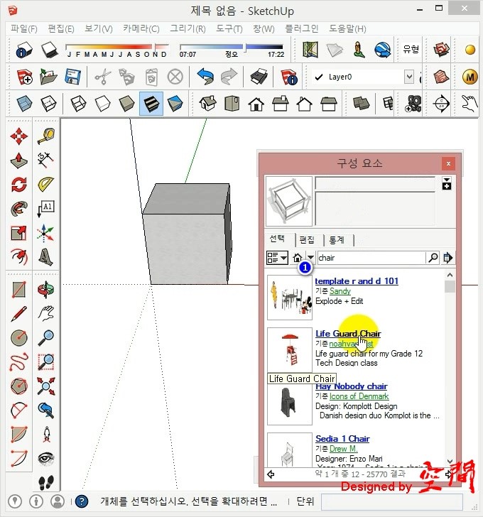 구글 스케치업 강좌(Google Sketchup) Purge 용량관리 (공간) 네이버 블로그