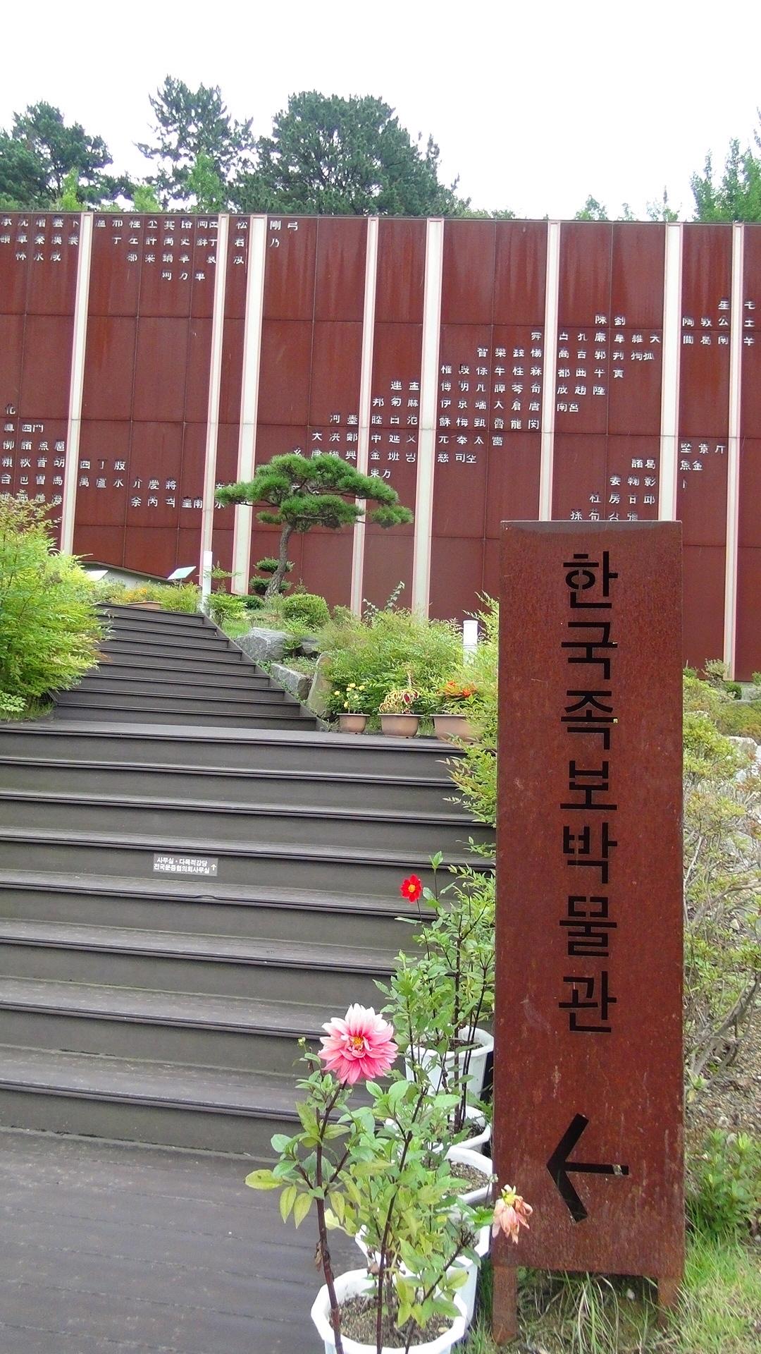 한국족보박물관