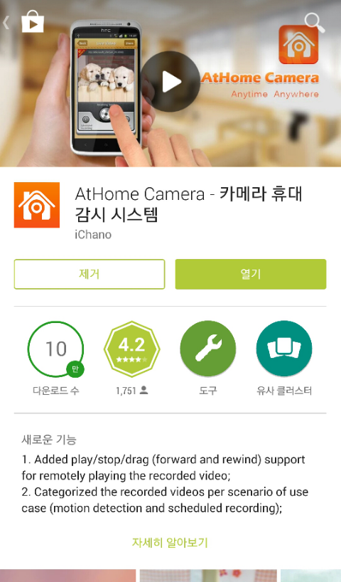 ichano athome camera download