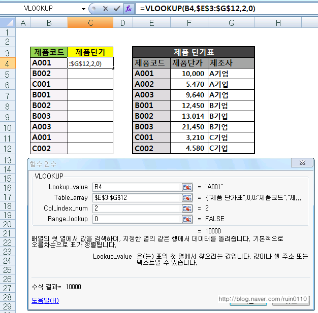 [엑셀] Vlookup 함수 사용법 네이버 블로그