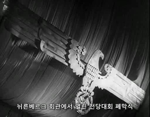 뉘른베르크 전당대회 히틀러 연설 /자막 (의지의 승리) 네이버 블로그