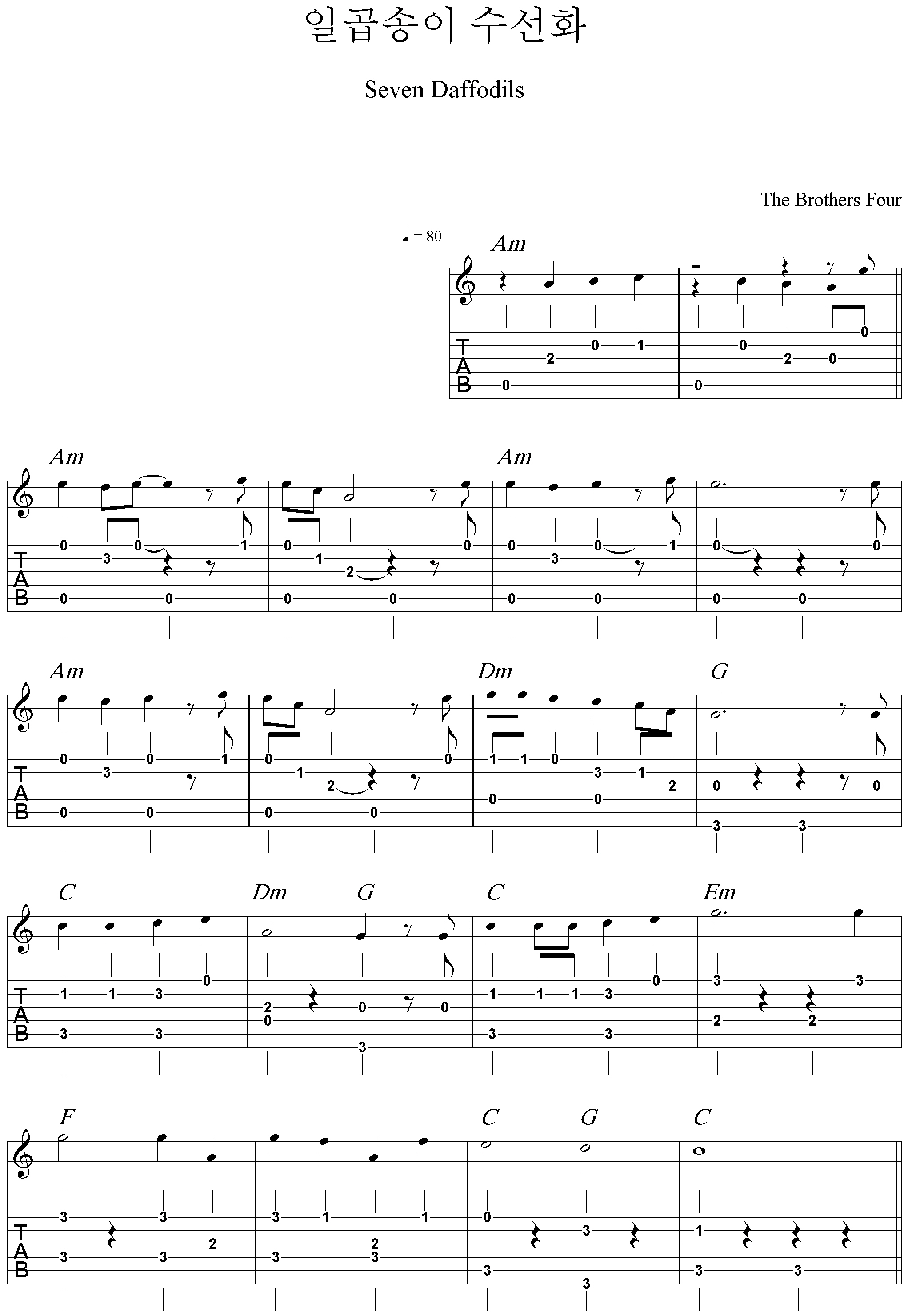 [쉬운 악보] 일곱송이 수선화 Seven Daffodils 기타 연주를 위한 주의사항 네이버 블로그