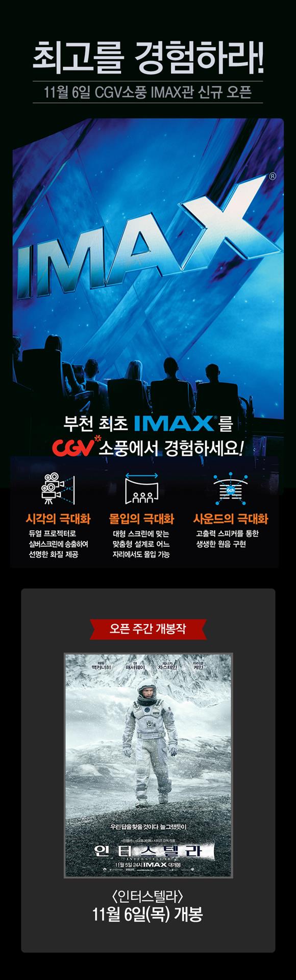 Cgv Ost | 인터스텔라 부천 소풍cgv 아이맥스 imax 후기 인터스텔라 ost 네이버 블로그 Cgv Ost | 인터스텔라 부천 소풍cgv 아이맥스 imax 후기 인터스텔라 ost 네이버 블로그